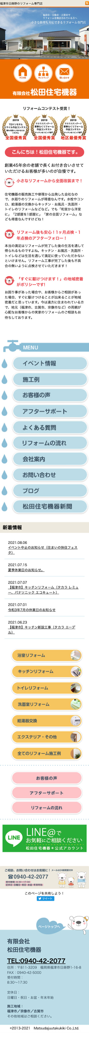 有限会社　松田住宅機器 様のスマートフォン版ページ