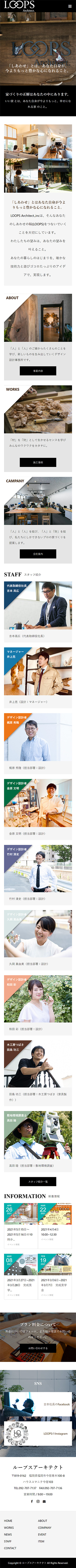 ループスアーキテクト様のスマートフォン版ページ