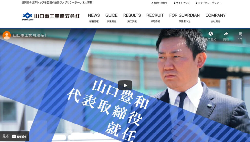 山口重工業株式会社様 【福岡市のホームページ制作会社】SEOや保守運用｜株式会社リクト