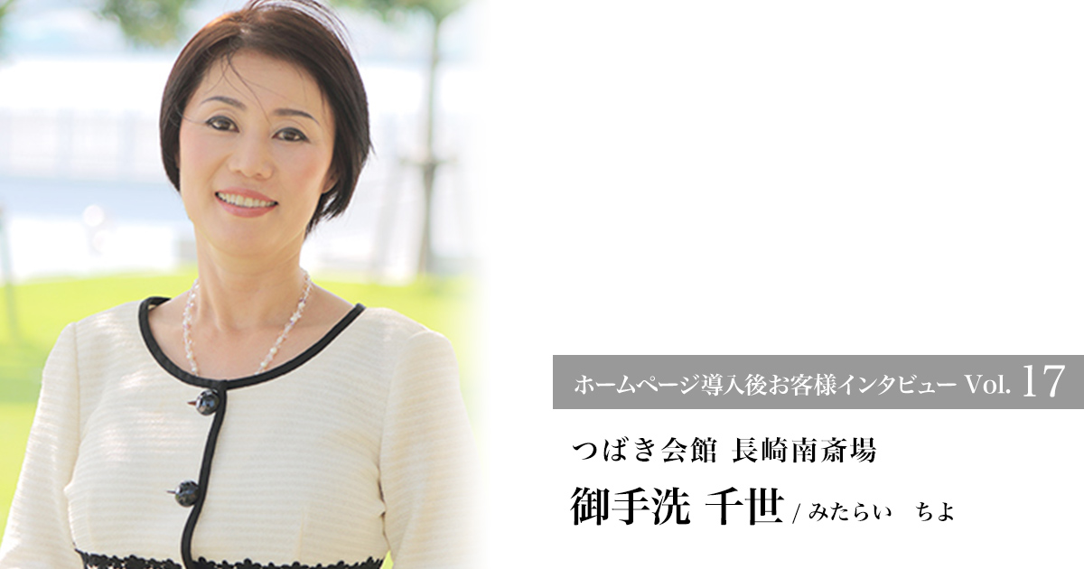 御手洗 千世さん