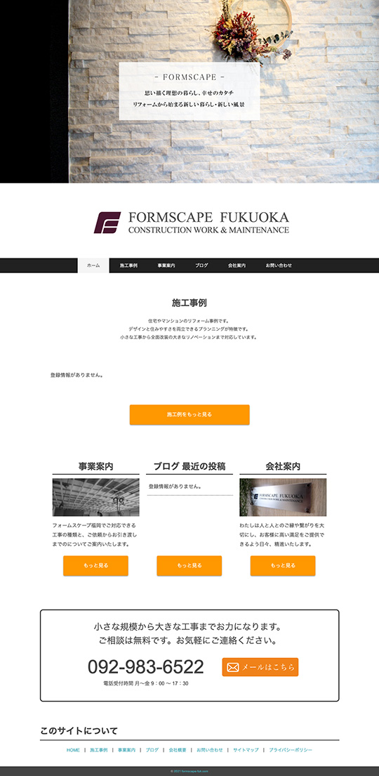 フォームスケープ福岡 様のPC版ページ