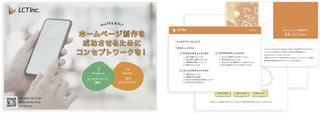 資料ダウンロード 福岡市の中小企業の為の提案型ホームページ制作会社リクト