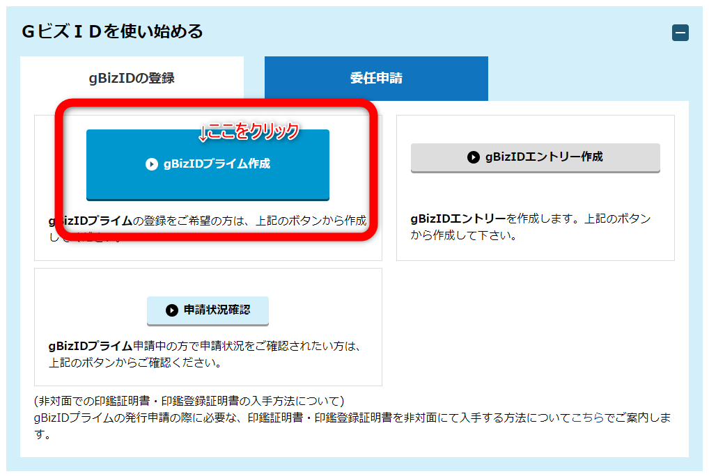 GビズID申請画面