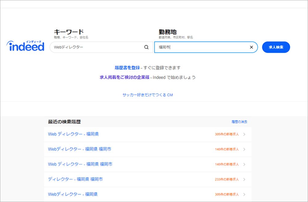 Indeedを使ってwebディレクターの中途採用した結果と実際の設定 福岡市の中小企業の為の提案型ホームページ制作会社リクト