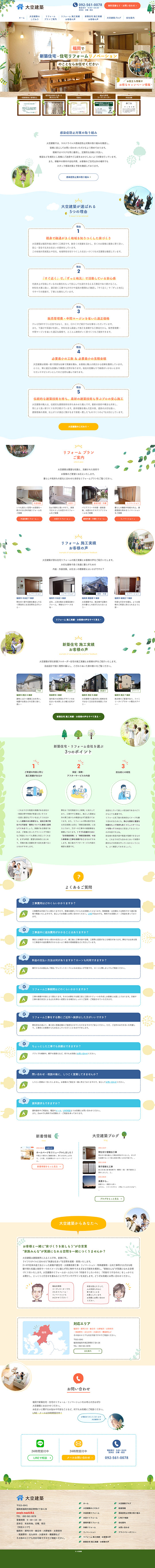 大空建築 様のPC版ページ
