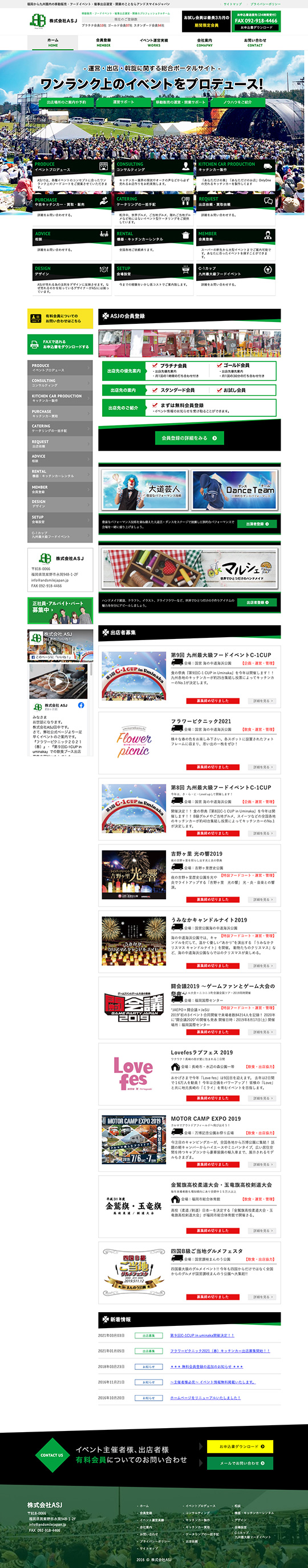 株式会社 ASJ 様のPC版ページ