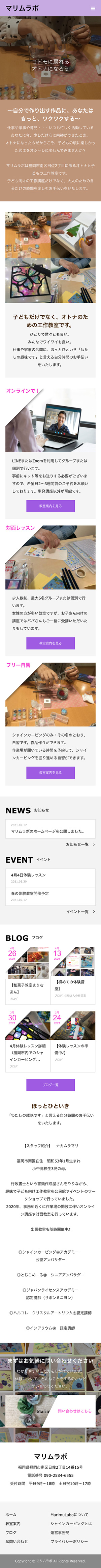 行政書士マリムラ法務事務所 様のスマートフォン版ページ