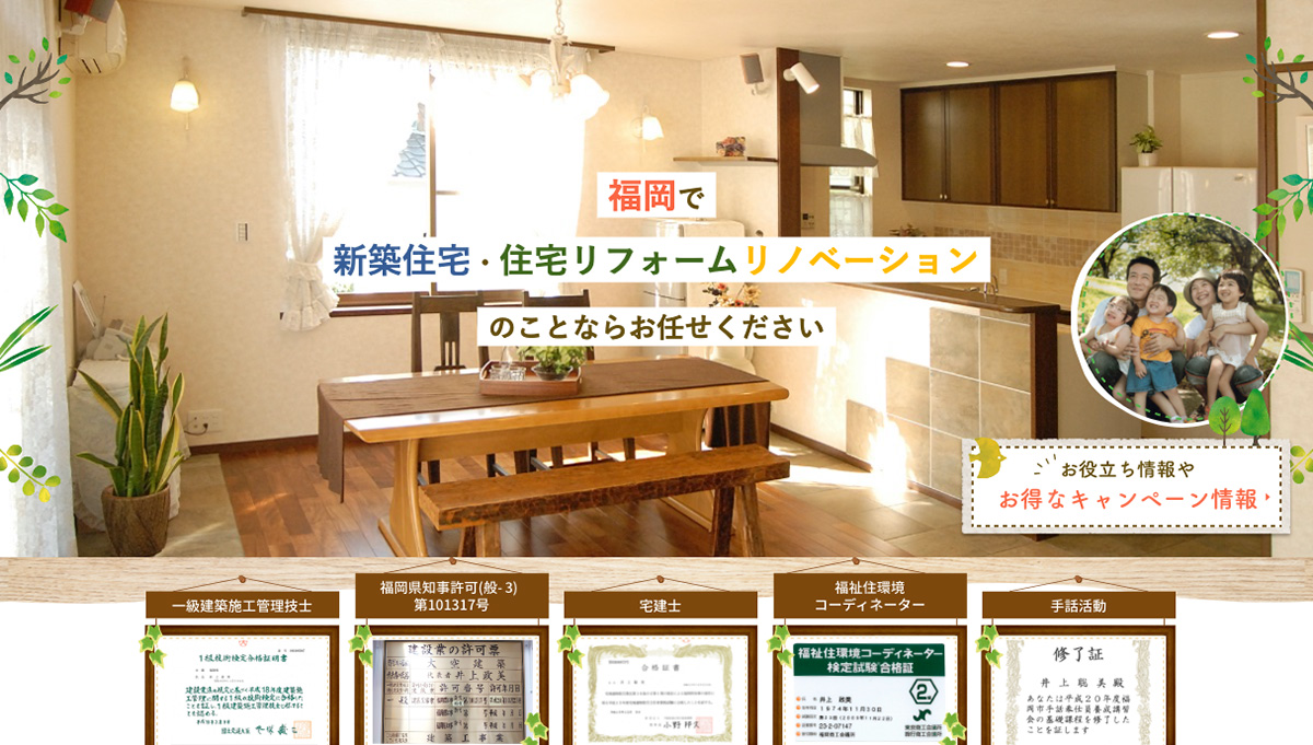 大空建築 様のトップ画像