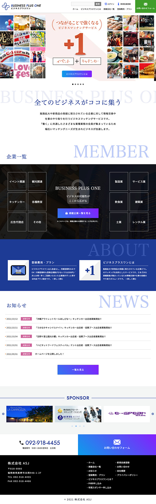 株式会社 ASJ 様のPC版ページ