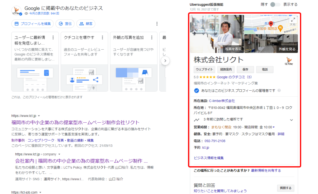 Googleビジネスプロフィールの場所