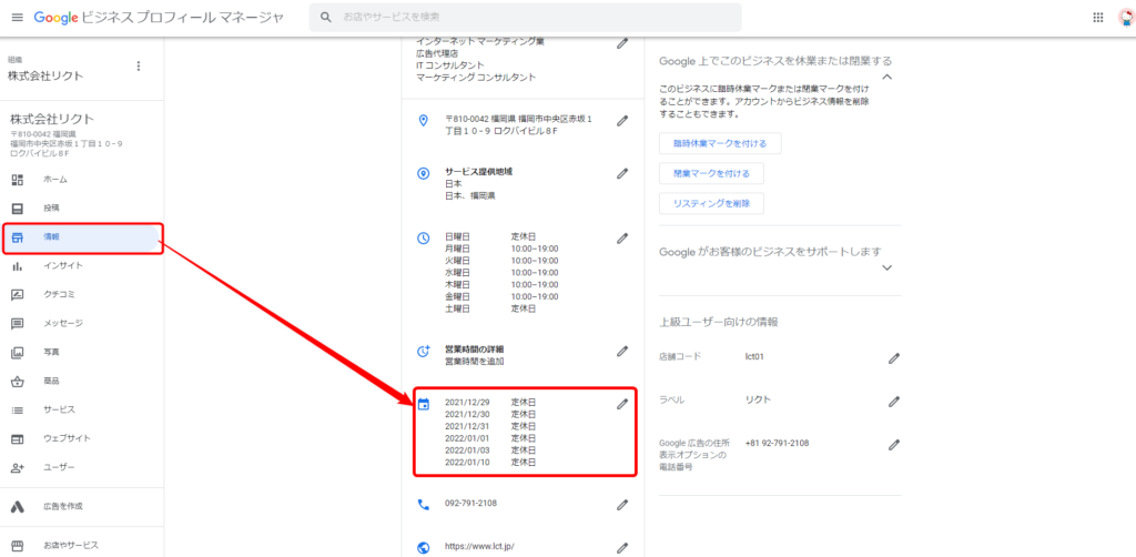 画像：Googleビジネスプロフィールの営業時間の修正箇所