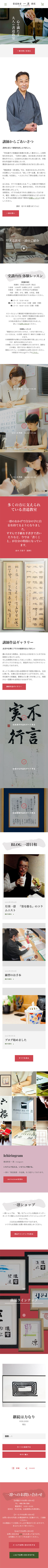 書道教室 一凛 薬院 様のスマートフォン版ページ