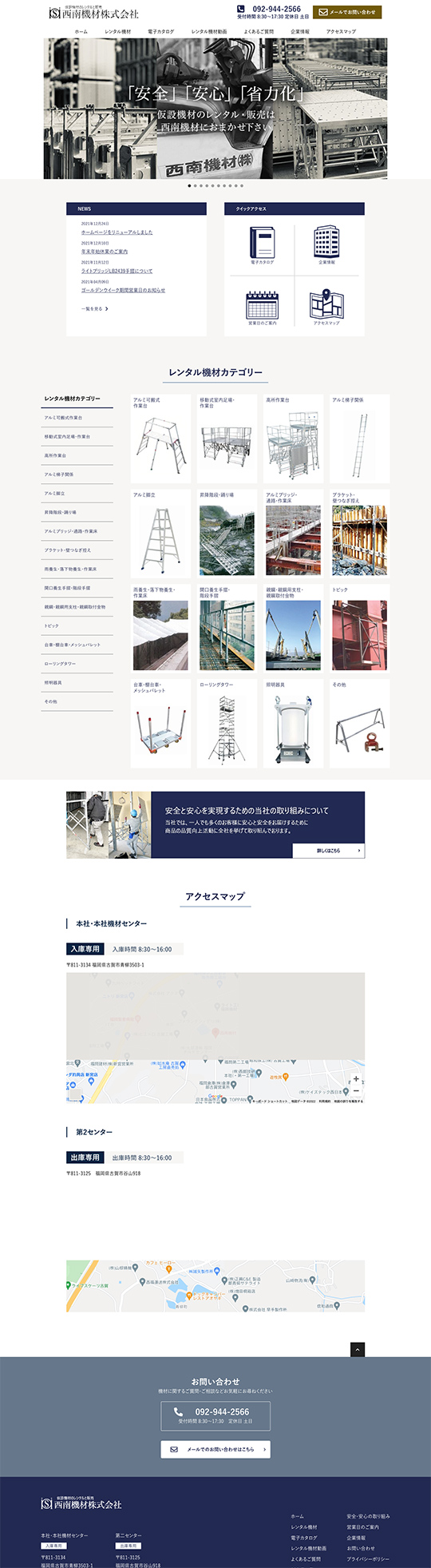 西南機材株式会社 様のPC版ページ