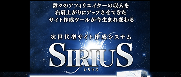 SIRIUS