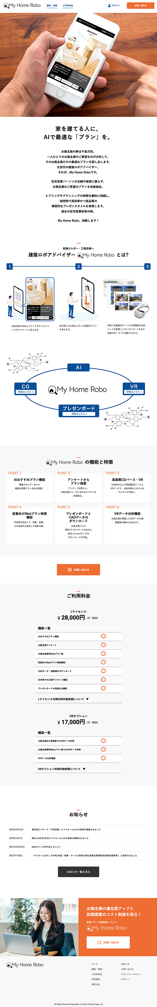 安心計画 株式会社 様のPC版ページ