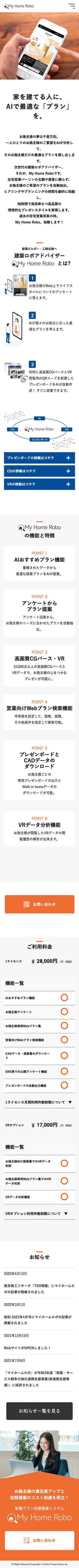 安心計画 株式会社 様のスマートフォン版ページ