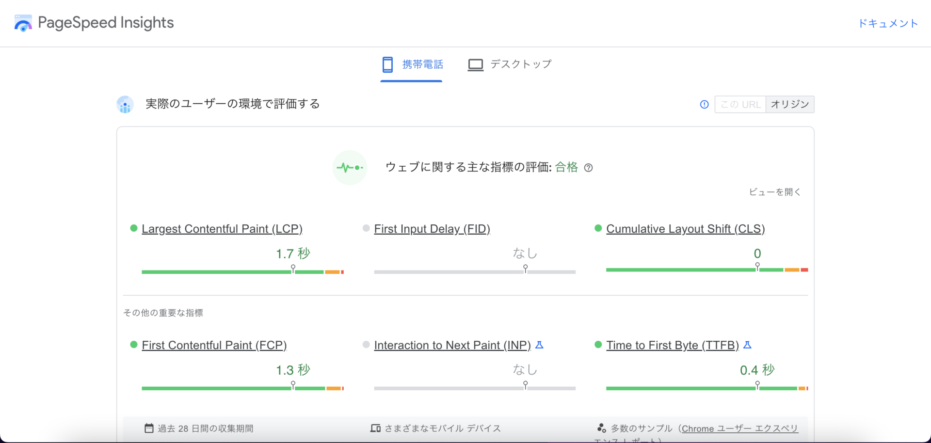 実際のユーザーの環境で評価する