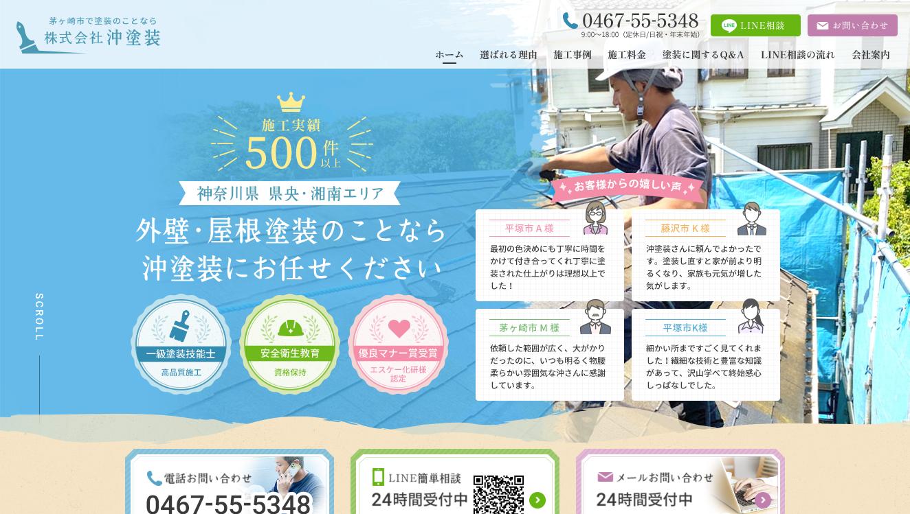 株式会社 沖塗装 様のトップ画像
