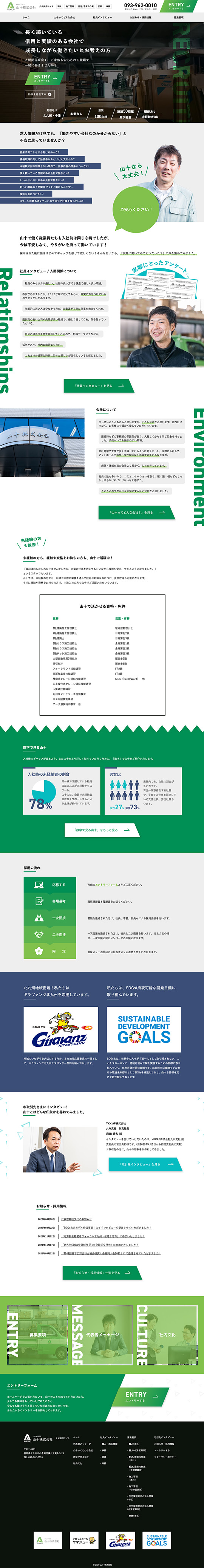 山十 株式会社様のPC版ページ