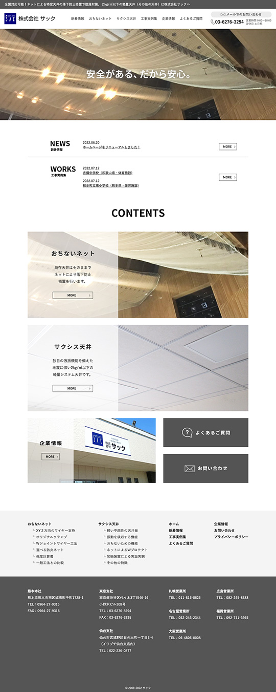 株式会社サック 様のPC版ページ