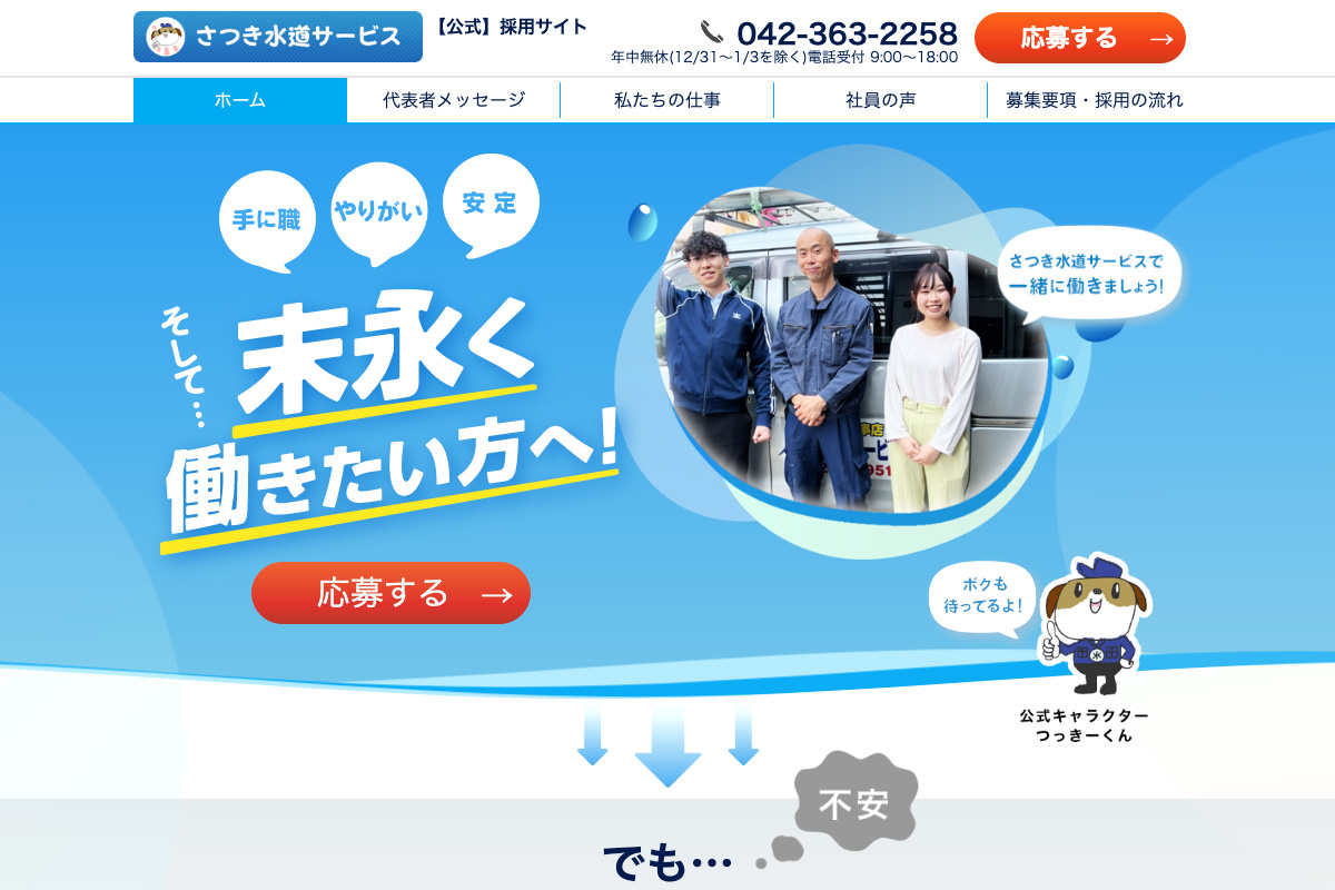 株式会社皐月 様のトップ画像