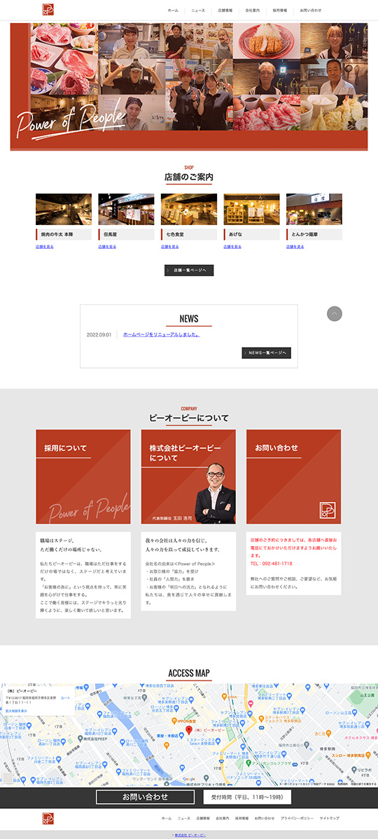 株式会社ピーオーピー 様のPC版ページ