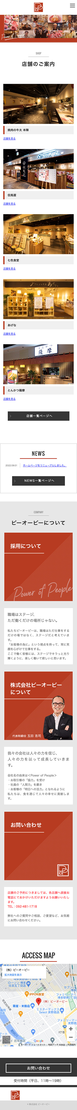 株式会社ピーオーピー 様のスマートフォン版ページ