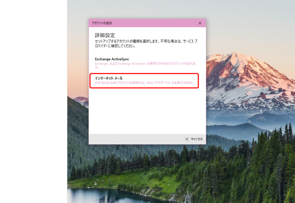 Windowsメールの設定画面の画像