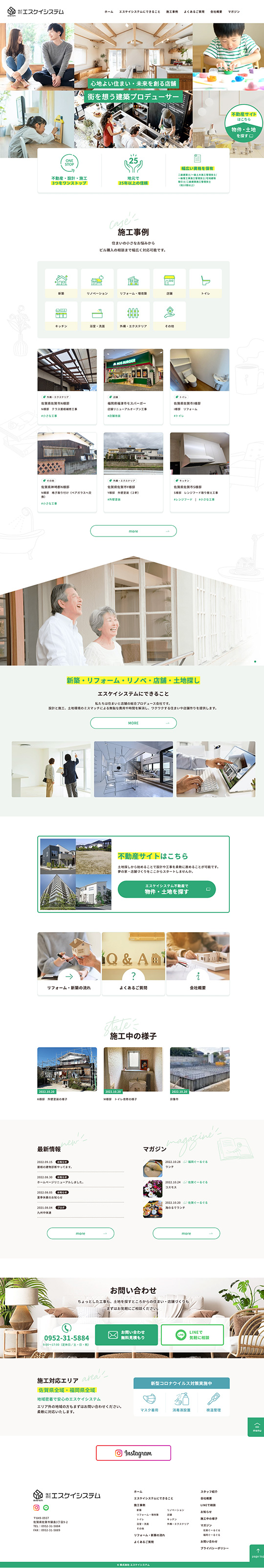 エスケイシステムさまのPC版ページ