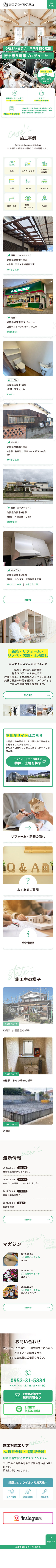 エスケイシステムさまのスマートフォン版ページ