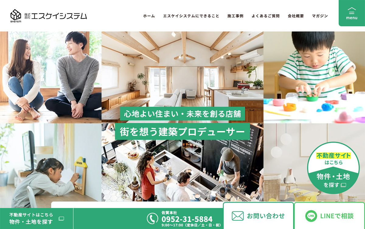 エスケイシステムさまのトップ画像