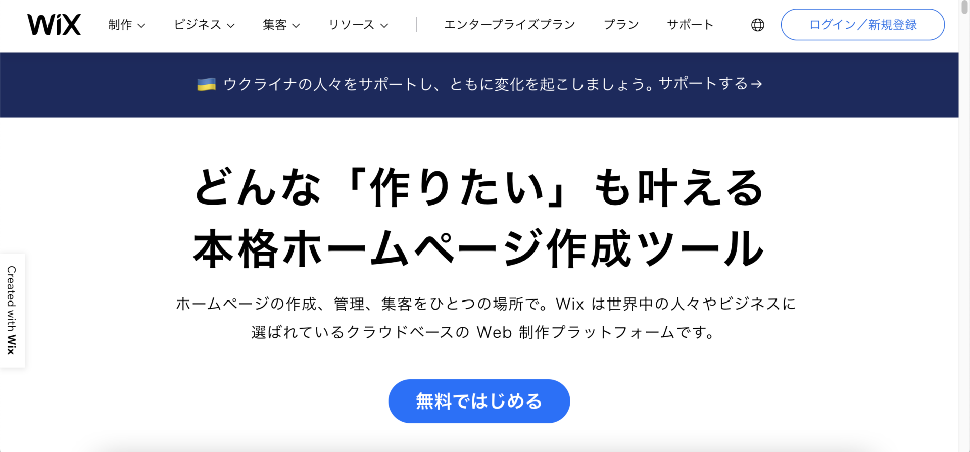 Wix公式サイト