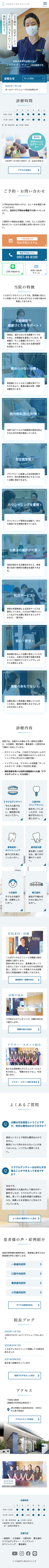 くろきデンタルクリニック 様のスマートフォン版ページ