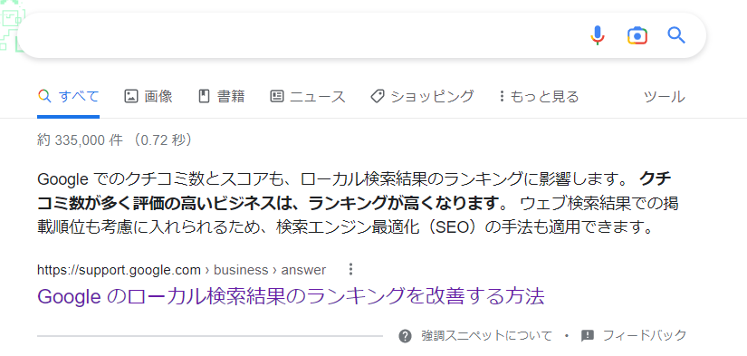 Googleのローカル検索結果のランキングを改善する方法