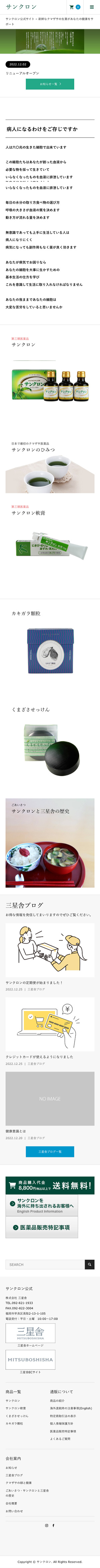 株式会社三星舎様のスマートフォン版ページ