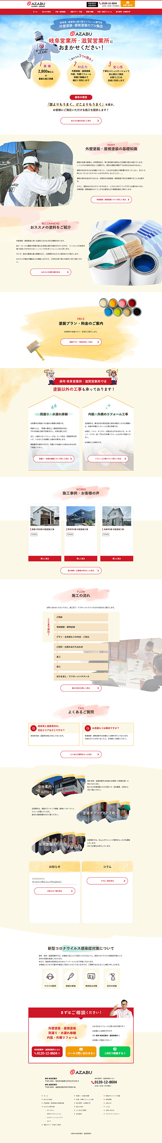 麻布　岐阜営業所・滋賀営業所 様のPC版ページ