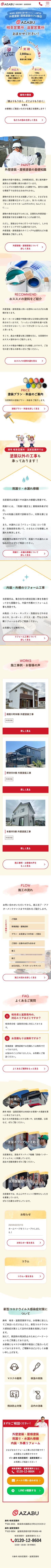 麻布　岐阜営業所・滋賀営業所 様のスマートフォン版ページ