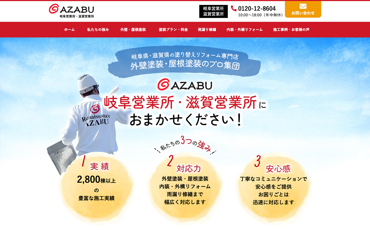 麻布　岐阜営業所・滋賀営業所 様のトップ画像