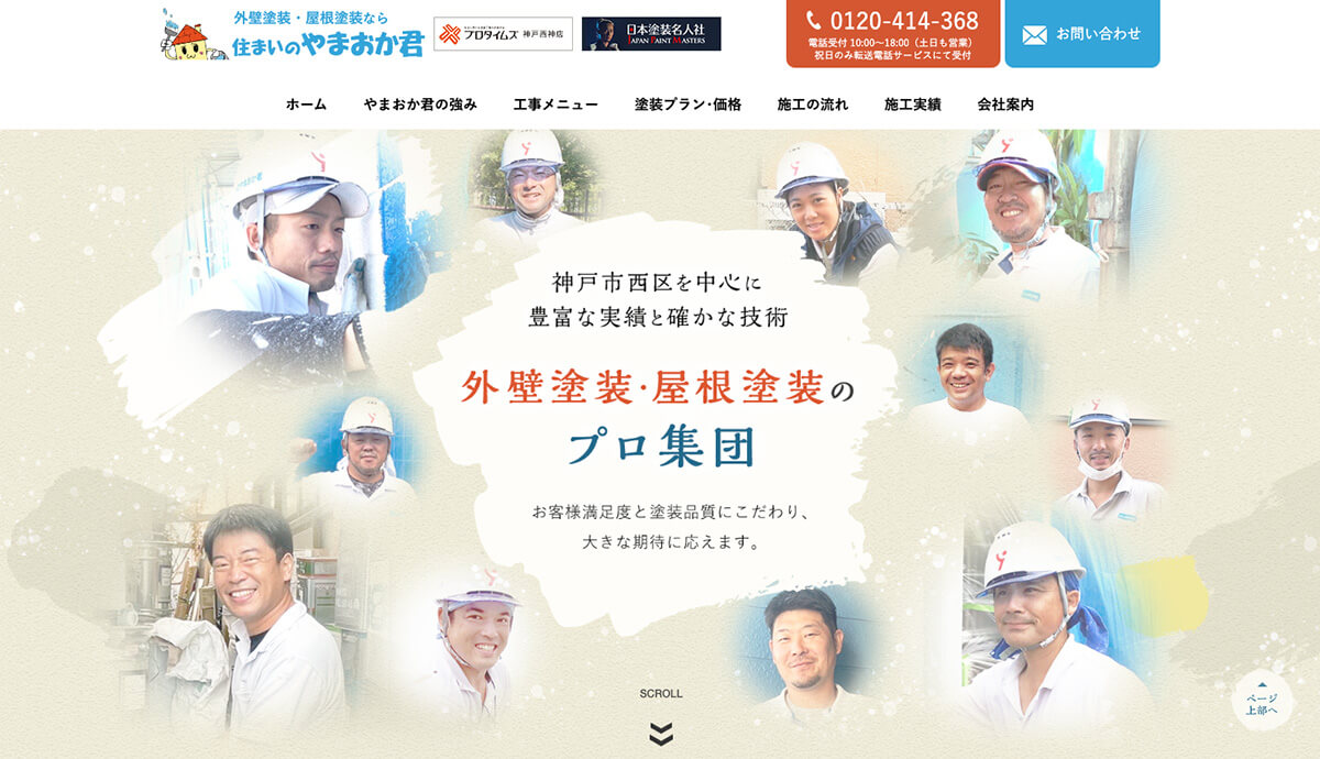 株式会社 ヤマオカ 様のトップ画像