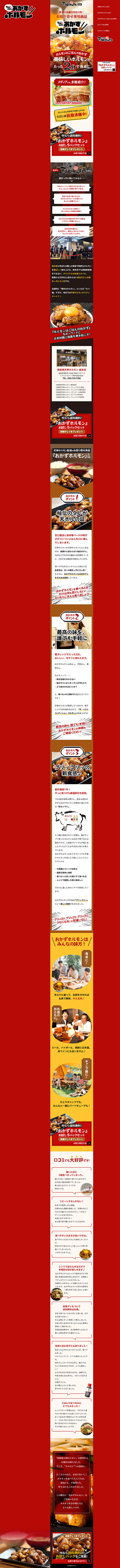 天神ホルモン様のPC版ページ