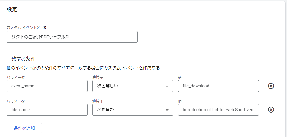 GAの設定画面