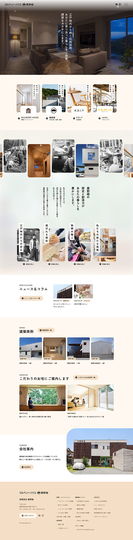 有限会社桑野組様のPC版ページ