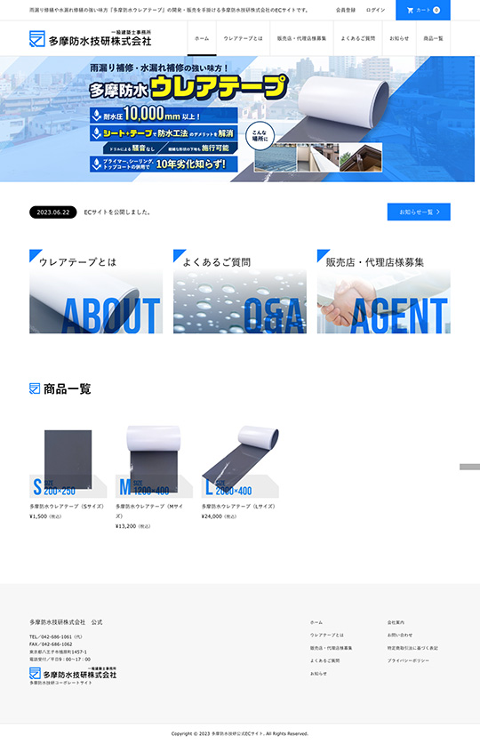 多摩防水技研株式会社様のPC版ページ