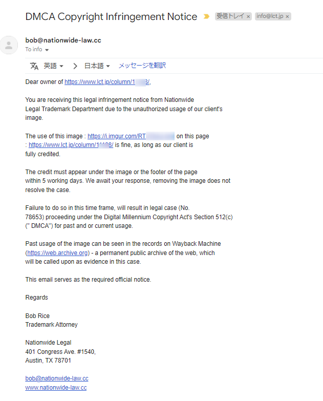 DMCA Copyright Infringement Noticeのスパムメール