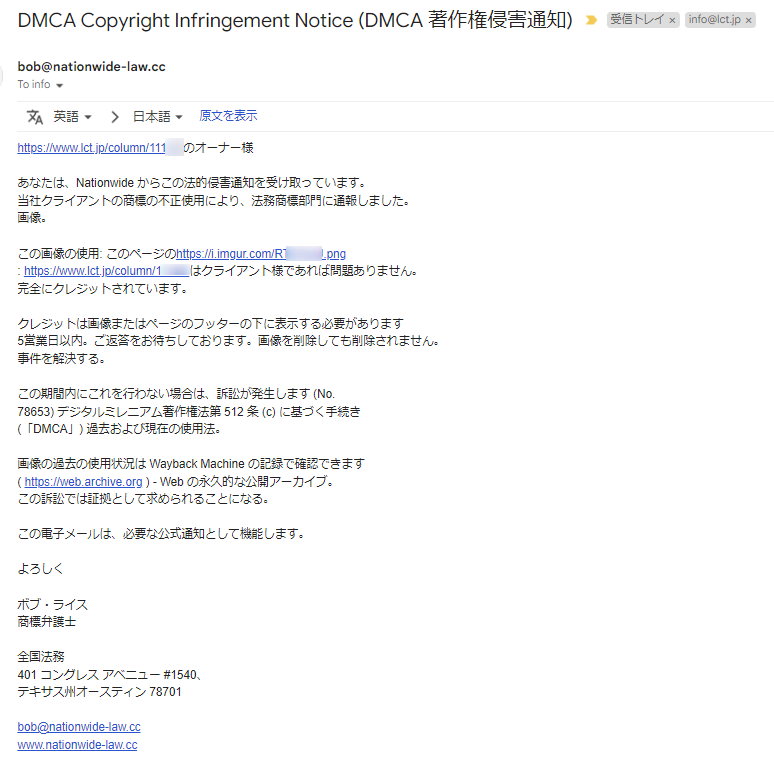 DMCA Copyright Infringement Noticeの日本語訳スパムメール