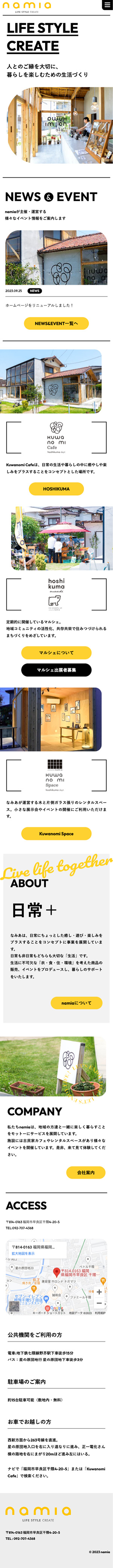 株式会社 なみあ様のスマートフォン版ページ