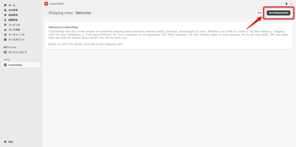 画像：送料設定画面右上のNew Shipping Rateを赤枠で囲んでいる