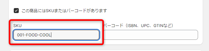 画像：商品のSKUを赤枠で囲んでいる