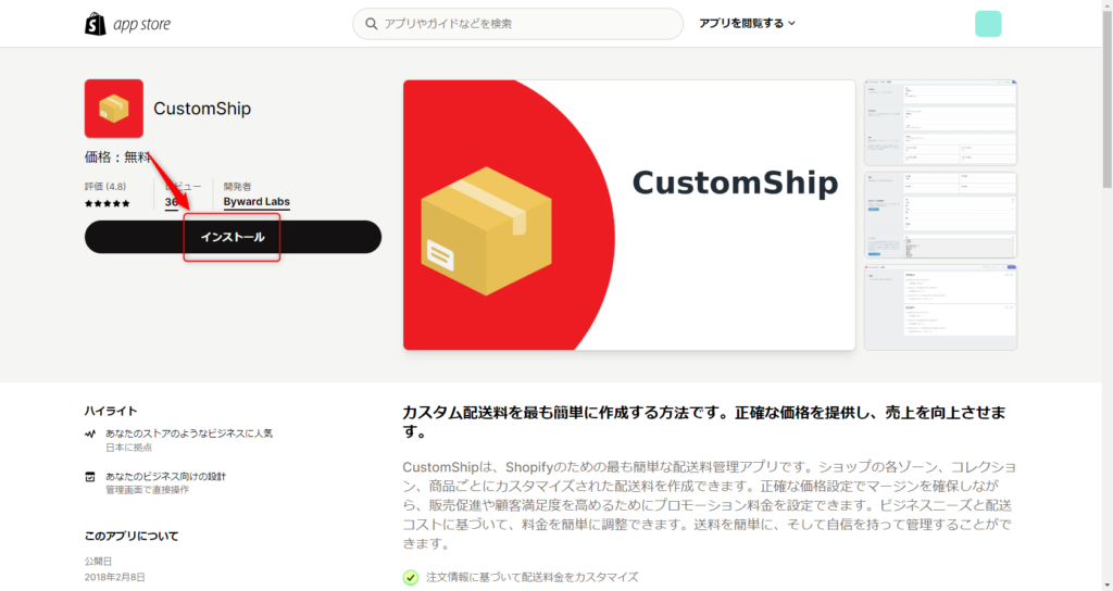 画像：CustomShipのインストール画面にて「インストール」ボタンを赤枠で囲んでいる