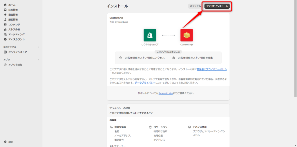 画像：Shopifyの管理画面にてCustomshipをインストールする画面右上の「アプリをインストール」ボタンを赤枠で囲んでいる